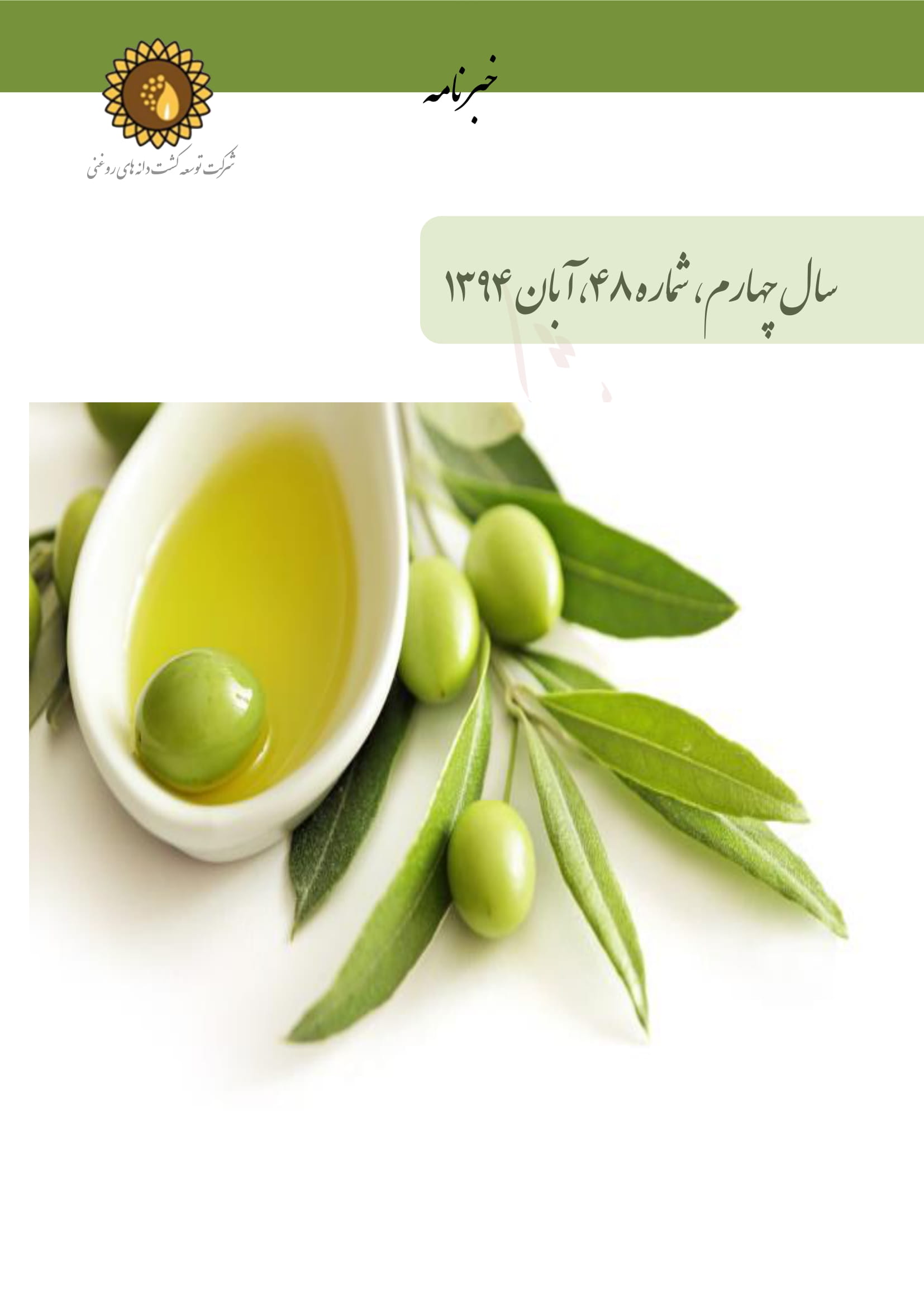 ماهنامه شماره 48